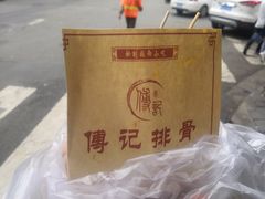 -傅强排骨(成都总店)