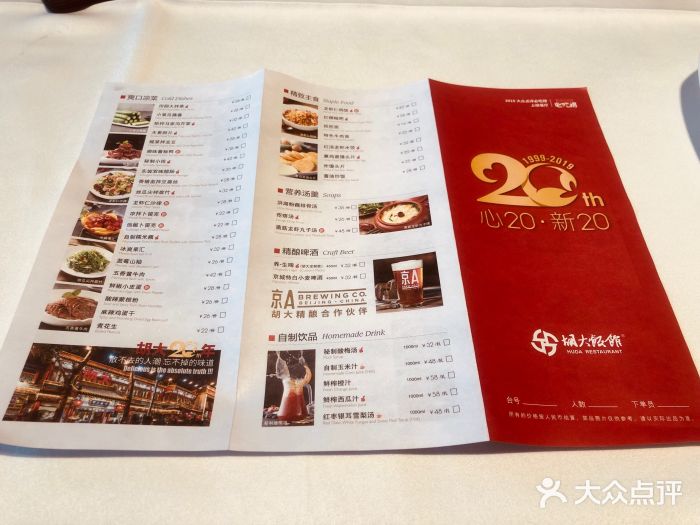 胡大饭馆 24h(簋街总店)菜单图片