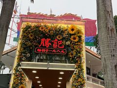 -勝記酒家·37年老字号·经典粤菜(荔枝公园店)