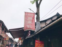-周血旺老店