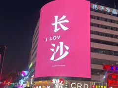 -长沙悦方ID MALL