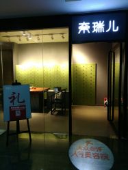门面-奈瑞儿美颜美养SPA