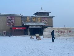 -镇北堡西部影城