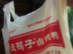 -张鸭子重庆特产卤味小吃(未来国际店)