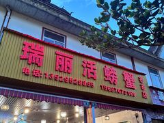-瑞丽活螃蟹(芒市店)