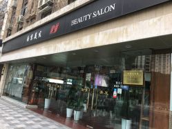 -南京美发店