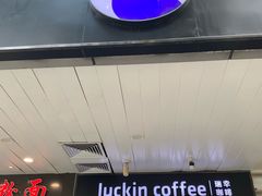 -瑞幸咖啡(新安大厦店)