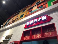 门面-路遥的小屋冷沾沾(凯德广场店)