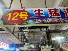 -万尾农贸市场