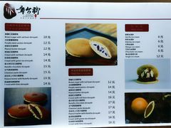 菜单-章台柳铜锣烧(苏州中心店)