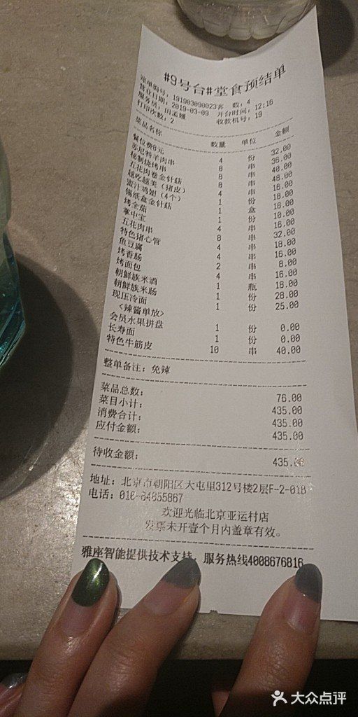丰茂烤串(金泉美食宫店)账单图片