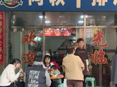 -阿秋牛排(湖心街店)