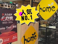 -Home Thai·泰谣(王府井apm店)