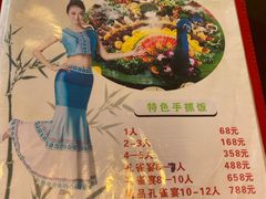 -傣乡之味·傣族特色手抓饭·孔雀宴(大理古城首店)