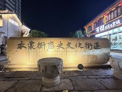 -衣裳街历史文化街区