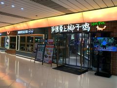 -狐狸爱上椰子鸡(滨江星光大道店)