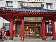-於氏虾神(盱眙总店)