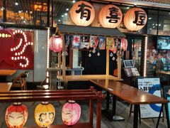 大堂-有喜屋·深夜食堂(环宇荟店)