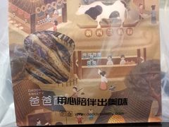 -爸爸糖手工吐司(上海五角场万达店)