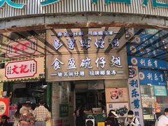 -食盈碗仔翅(星玺广场店)