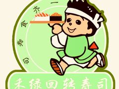 -禾绿回转寿司(苏宁广场店)