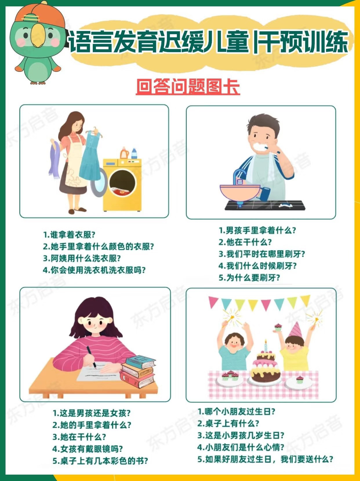3岁孩子语言迟缓训练