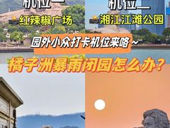 -橘子洲景区
