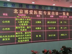 -北京博爱医院