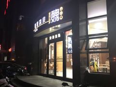 门面-魏家凉皮(科技三路店)