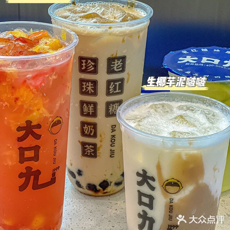 🔥童年回忆杀茶饮——大口九，我的快乐回来了❗️