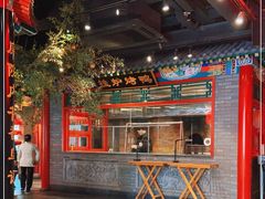 -北平食府.北京烤鸭(亦庄店)