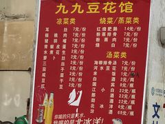 -九九豆花馆(解放碑步行街店)