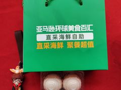 -亚马逊蒸汽活海鲜自助(长宁来福士店)