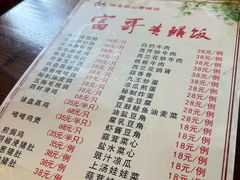 -富哥食店