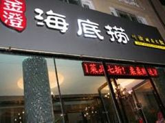 门面-海底捞火锅(海宁路店)
