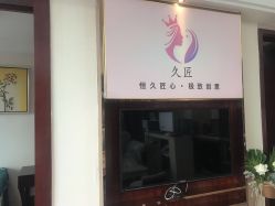 -久匠半永久纹眉