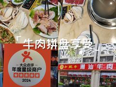 -小肥牛潮汕牛肉火锅(南联店)
