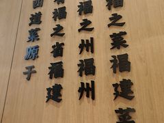 -四道菜·福建菜馆(莆田万达店)