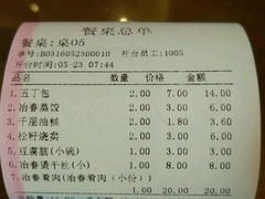 账单-冶春茶社(太和广场店)