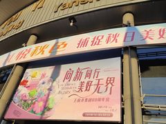 -燕莎友谊商城(亮马桥店)