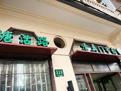-上海牛羊肉公司塘沽路清真门市部