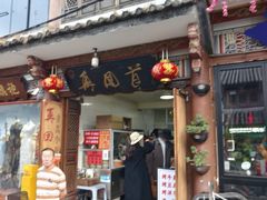 -再回首鸡肉米线(人民路一店)