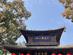 -无锡惠山寺