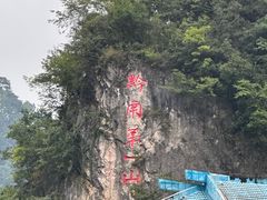-黔灵山公园