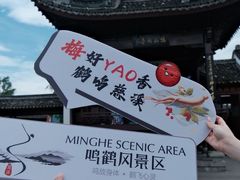 -鸣鹤古镇