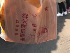 -曹县名吃香酥鸡蛋火烧(芙蓉街店)