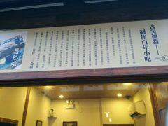 门面-舌尖葱包烩