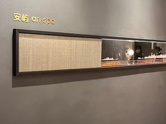 -安屿an·spa(卓悦中心商场店)