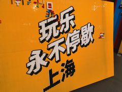 -上海乐高探索中心