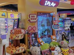 -爱玩嘉年华(龙湖源著天街店)